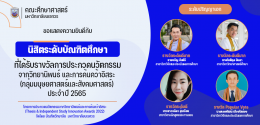 ขอแสดงความยินดีกับนิสิตระดับบัณฑิตศึกษาที่ได้รับรางวัลฯ ระดับปริญญาเอก