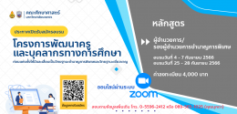 โครงการพัฒนาครูฯ กันยายน 2566