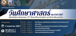 วันศึกษาศาสตร์ ประจำปี 2567