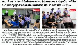 โครงการไหว้ครู สำหรับนิสิตระดับปริญญาตรี ประจำปีการศึกษา 2567