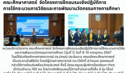 โครงการฝึกอบรมเชิงปฏิบัติการการใช้กระบวนการวิจัยและการพัฒนานวัตกรรมทางการศึกษา