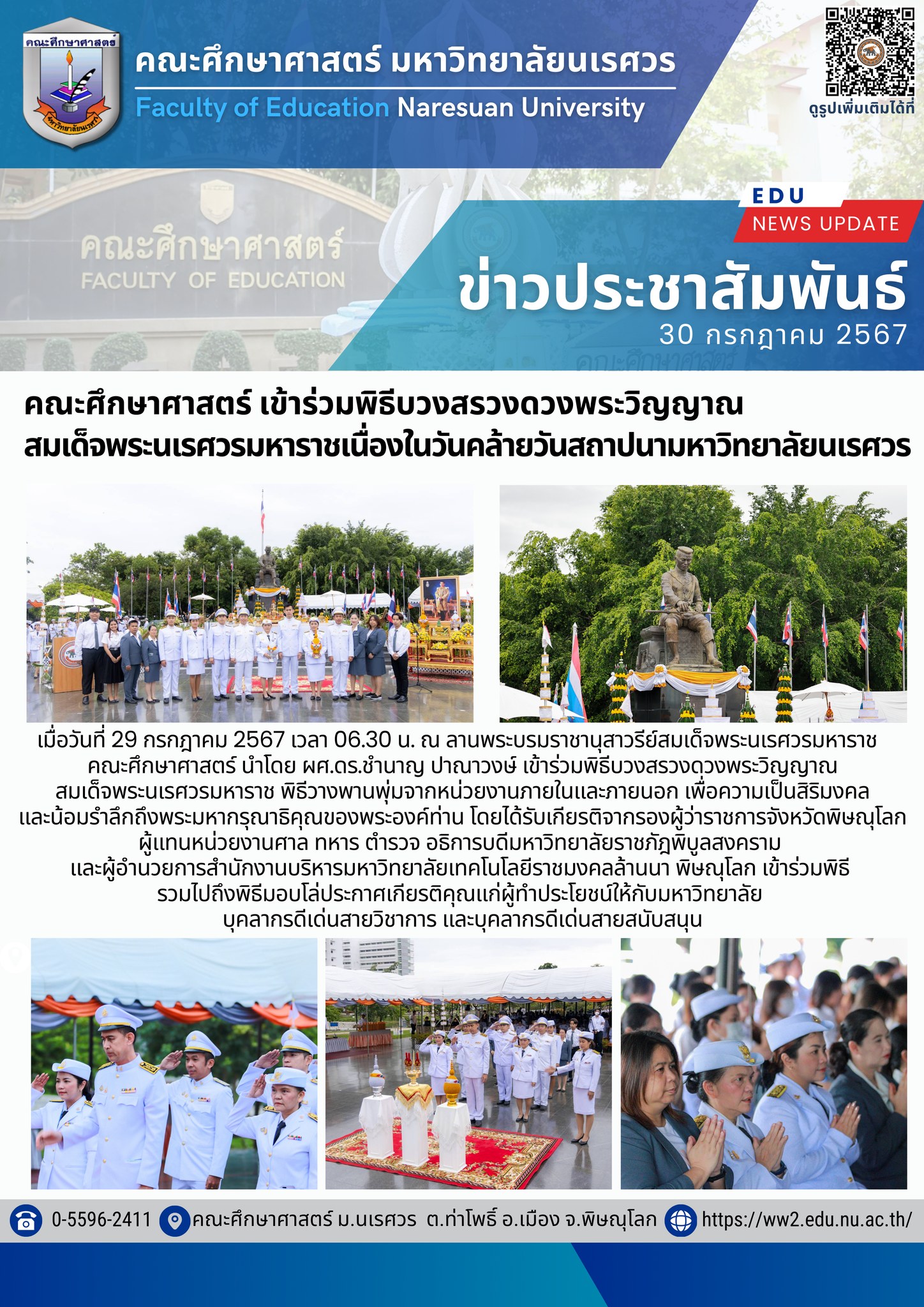 คณะศึกษาศาสตร์ เข้าร่วมพิธีบวงสรวงฯ