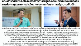 โครงการสร้างการรับรู้และถอดบทเรียนเพื่อการขับเคลื่อนฯ