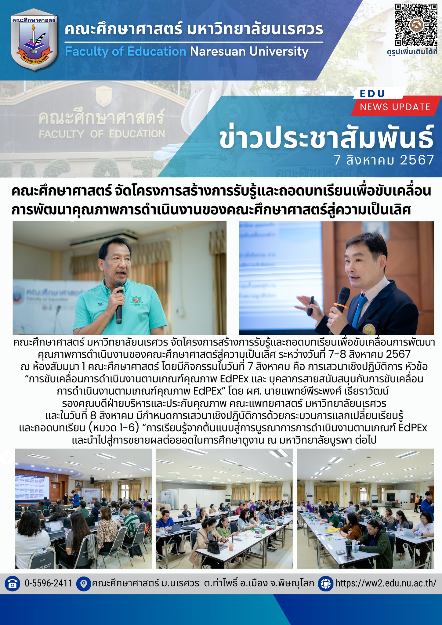 โครงการสร้างการรับรู้และถอดบทเรียนเพื่อการขับเคลื่อนฯ