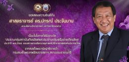 ขอแสดงความยินดีกับคณบดี