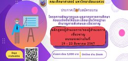 ประกาศรับสมัครอบรม