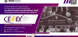 ขอเชิญร่วมรับฟังการเสนอผลการดำเนินงาน