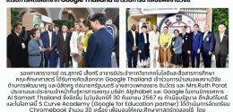 ได้รับการคัดเลือกจาก Google Thailand เข้าร่วมเสนอผลงานวิจัย