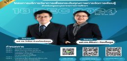 โครงการบริการวิชาการ