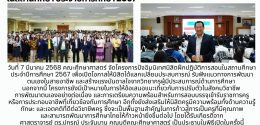 โครงการปัจฉิมนิเทศนิสิตฝึกปฏิบัติการสอนในสถานศึกษา