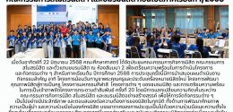 ประชุมคณะกรรมการกิจการนิสิต คณะกรรมการสโมสรนิสิตฯ ก่อนเปิดภาคเรียนที่ 1/2568