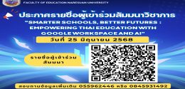 ประกาศรายชื่อผู้เข้าร่วมสัมมนาวิชาการฯ