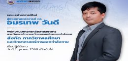 แนะนำอาจารย์ใหม่