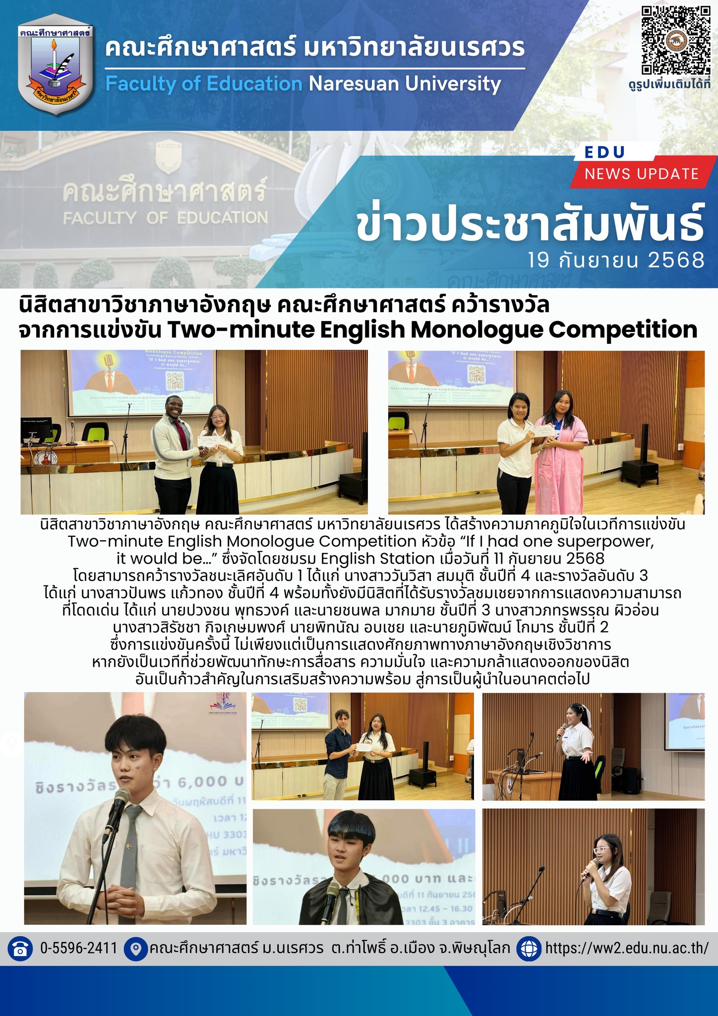 นิสิต คว้าราวัลแข่งขัน Two-Minute English Monoloque Competition