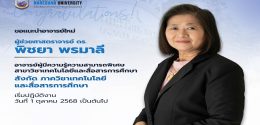 แนะนำอาจารย์ใหม่