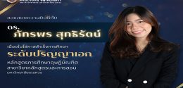 ขอแสดงความยินดี