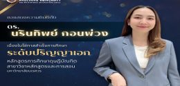 ขอแสดงความยินดี