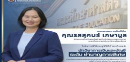 ขอแสดงความยินดีกับ