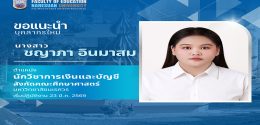 แนะนำบุคลากร