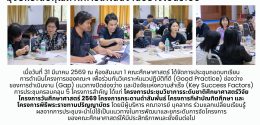 ประชุมถอดบทเรียน 5 โครงการ