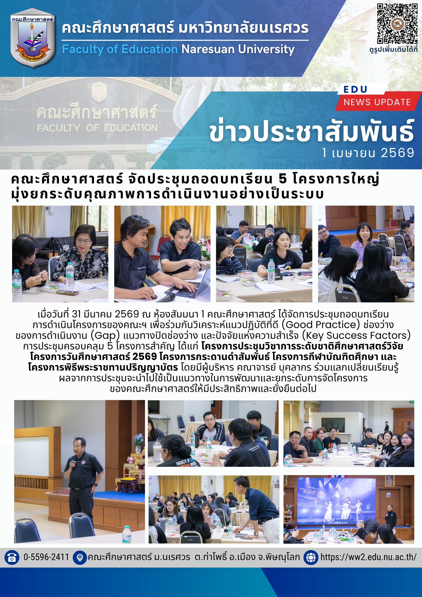 ประชุมถอดบทเรียน 5 โครงการ