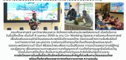 โครงการสืบสานประเพณีสงกรานต์ 2569