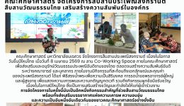 โครงการสืบสานประเพณีสงกรานต์ 2569