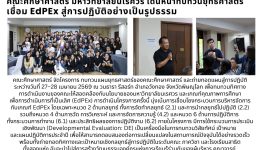 คณะศึกษาศาสตร์ทบทวนแผนยุทธศาสตร์