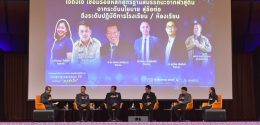 การประชุมวิชาการ เสวนา และฝึกปฏิบัติการ หลักสูตรฐานสมรรถนะ 68 เคล็ดไม่ลับที่ “ครูทำถึง”