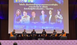 การประชุมวิชาการ เสวนา และฝึกปฏิบัติการ หลักสูตรฐานสมรรถนะ 68 เคล็ดไม่ลับที่ “ครูทำถึง”