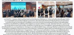 โครงการอบรมเชิงปฏิบัติการฯ