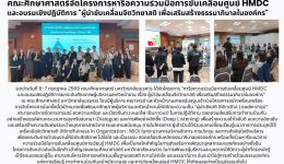 โครงการอบรมเชิงปฏิบัติการฯ