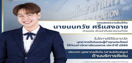 ขอแสดงความยินดี