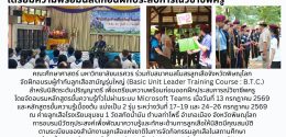 อบรมผู้กำกับลูกเสือสามัญรุ่นใหญ่ (B.T.C)