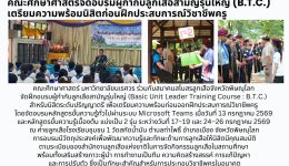 อบรมผู้กำกับลูกเสือสามัญรุ่นใหญ่ (B.T.C)