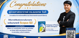 ขอแสดงความยินดี