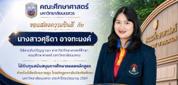ขอแสดงความยินดี