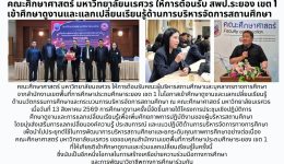 ยินดีต้อนรับ สพป.ระยองเขต1