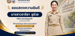 ขอแสดงความยินดี