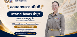 ขอแสดงความยินดี