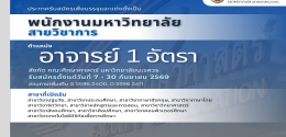 ประกาศรับสมัครอาจารย์